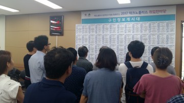 2017년‘테크노폴리스 취업한마당’행사 개최