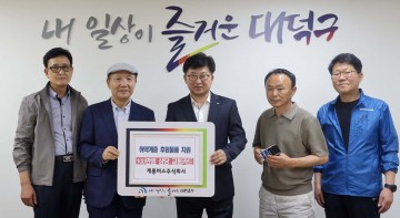 계룡버스(주), 대전 대덕구에 저소득 주민지원 교통카드 기탁