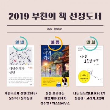 부천이 뽑은 올해의 책은?