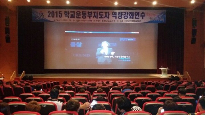 충남교육청, 학교 운동부 지도자 연수 가져