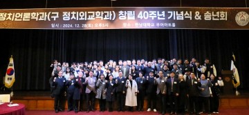 한남대 정치언론학과, 창립 40주년 기념행사