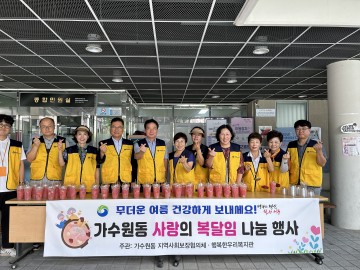 대전 서구 가수원동 지사협, 말복 맞이 복달임 음식 나눔