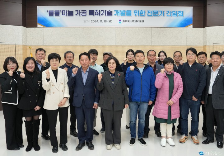 충북농업기술원, 신품종 ‘통통’마늘 소비 촉진 논의