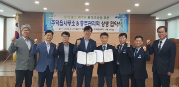 충주시 주덕읍-코레일 충주관리역 상생협약 