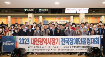 대전시장애인체육회, ‘2023 대전광역시장기 전국장애인볼링대회’ 개최