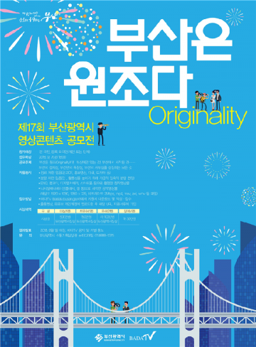 부산시 영상콘텐츠공모전 개최