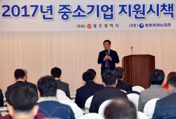 광주시, '2017년 중소기업 지원시책 합동설명회'  개최