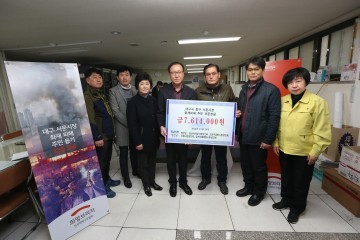 정선군 대구 서문시장 화재피해 재난안전대책 본부 위문 위문금 7,614천원을 전달