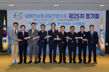 제25차 남해안남중권발전협의회 여수서 열려  