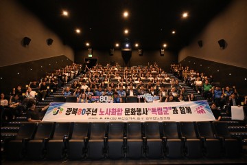 대전 중구, 광복 80주년 맞아 노사 문화행사 개최