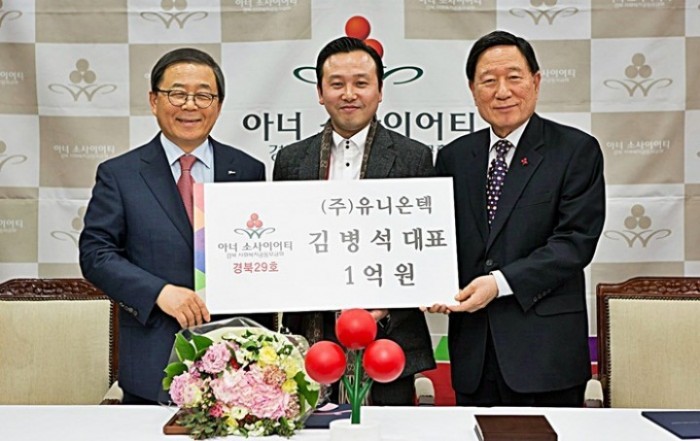 [경북공동모금회]경북 아너소사이어티 29번째 회원,김병석(주)유니온대표이사