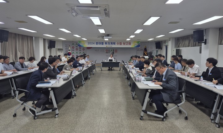 의성군, 분야별 투자계획 수립 보고회 개최