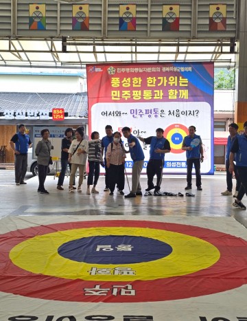 민평통 의성군협의회, 의성 장날 '평화통일공감 홍보관' 운영