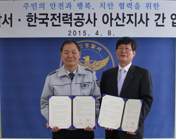 아산경찰서-한국전력공사 아산지사 간 MOU 체결