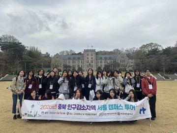 “지역 한계 넘어 더 큰 꿈을”... 충북, 인구감소지역 학생 서울 투어