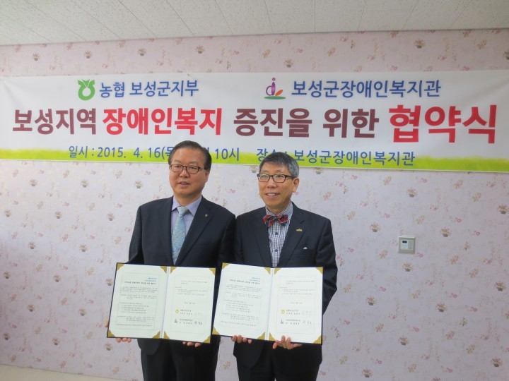 보성군장애인복지관-농협보성군지부 장애인복지 증진 협약