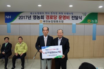 예천농협,경로당 운영지원비 246개 경로당 20만원씩 전달
