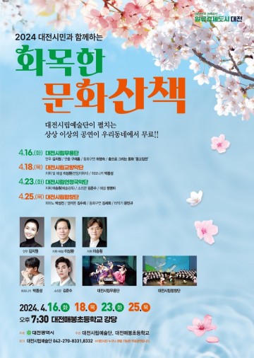 대전시립예술단, 시민을 위한 ‘화목한 문화산책’ 진행