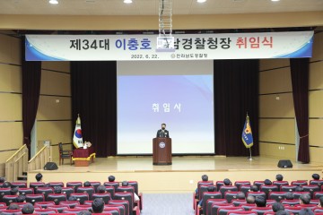 이충호 전남경창정장 취임식 개최