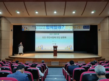 관광두레사업 주민사업체 모집 사업설명회
