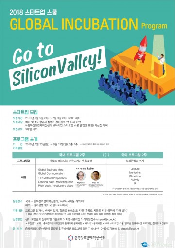 글로벌 인큐베이션 프로그램 참가팀 모집