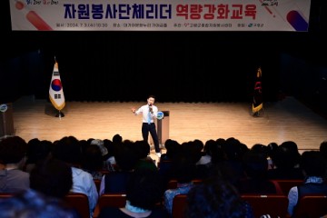 고령군, 2024년 자원봉사리더 역량강화교육 개최