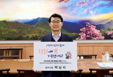 박남서 영주시장, 자매도시 목포에 고향사랑기부금 품앗이 기부