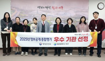 대전 서구, 정보공개 평가 92.75점 획득…7년 연속 우수 유지