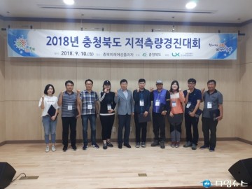 2018년 제1회 충청북도 지적측량 경진대회 성료