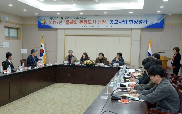 고령군, “2017년 올해의 관광도시 선정”에 확정