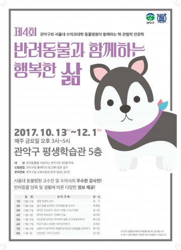 반려동물 강좌