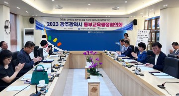 광주동부교육청-북구청, 지역현안 해결 위한 논의