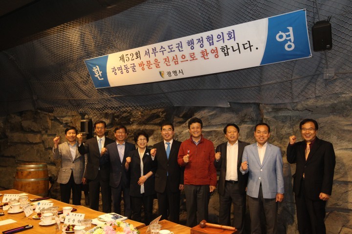 11개 지자체, 광명동굴에서 등산로 통합 안내체계 논의