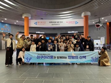 여수시, ‘한밤의 아쿠아리움 산책’ 프로그램 성료 