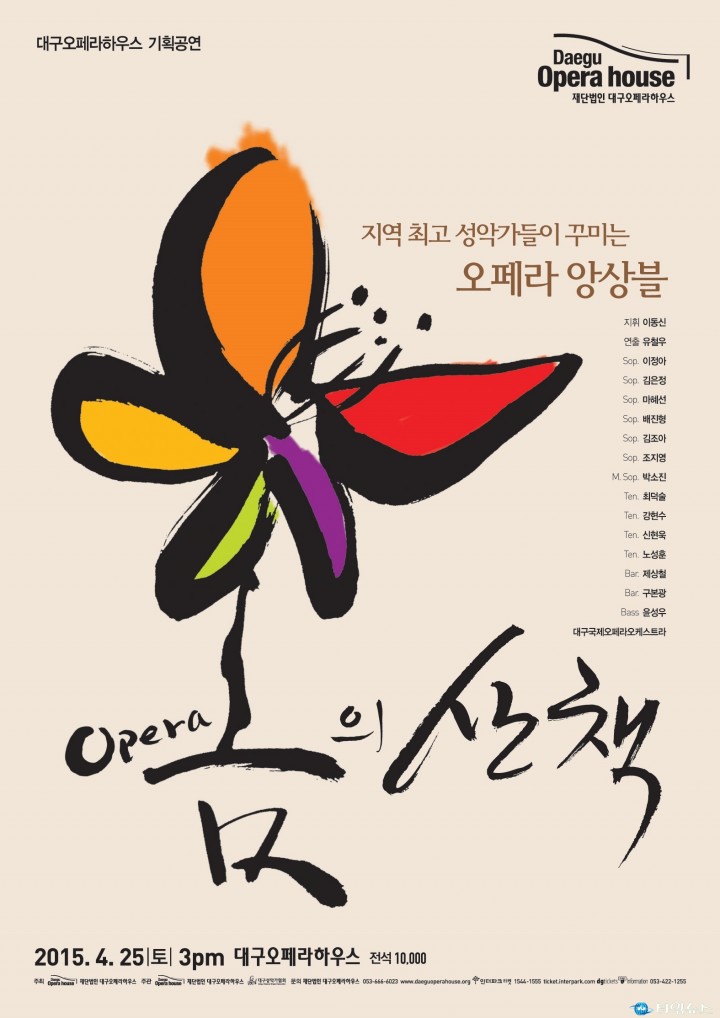 봄, 아리아의 선율 속으로 떠나는 산책