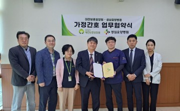대전보훈요양원-성심요양병원, 어르신 의료서비스 강화를 위한 업무협약 체결