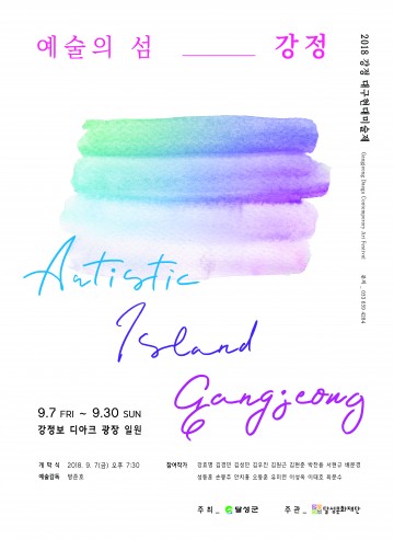 달성군 2018 강정 대구현대미술제 열려 