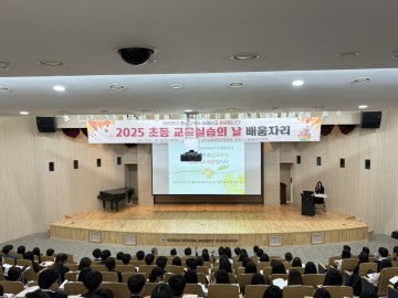 충남교육청, 공주교대서 ‘초등 교육실습의 날 배움자리’ 운영