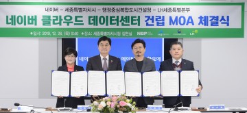 세종 네이버 데이터센터, 내년 6월 착공!