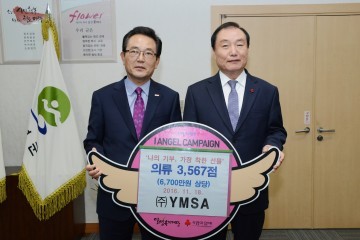㈜YMSA 이웃돕기 의류 3,567점 (6,700만원 상당) 기탁