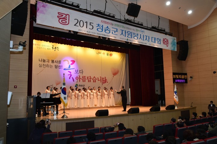 청송군 자원봉사자 대회 개최
