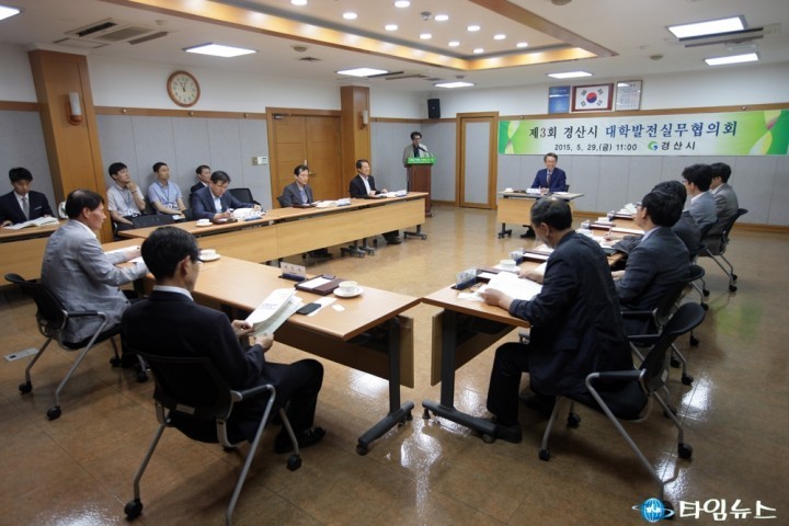 경산시 대학발전실무협의회 개최