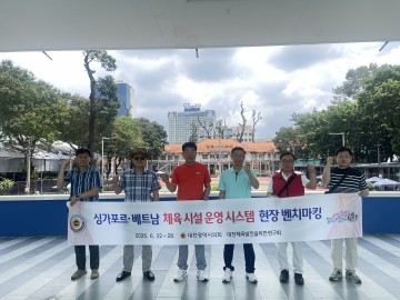 대전시의회 연구모임, 호치민 생활체육 정책 벤치마킹