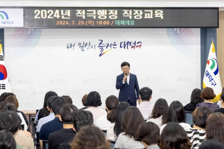 대전 대덕구, 2024년 적극행정 직장교육 실시