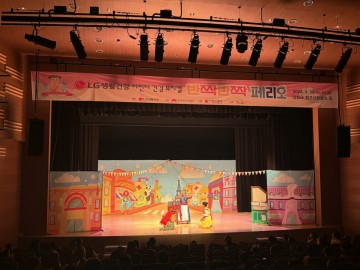의성군, 어린이 건강 뮤지컬 '반짝반짝 페리오' 성황리 개최