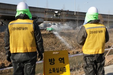 고양시 드론 활용 분야 다각화,고 병원성 AI 효과적인 방역을 위한 드론활용