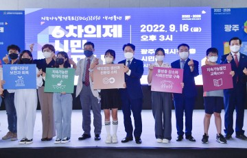 강기정 광주시장 “탄소중립도시로 가는 징검다리이자 미래세대 위한 소중한 약속"