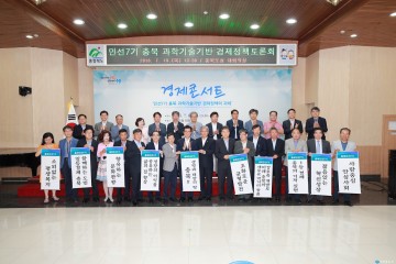 충북 과학기술기반 경제정책 전문가 의견 수렴