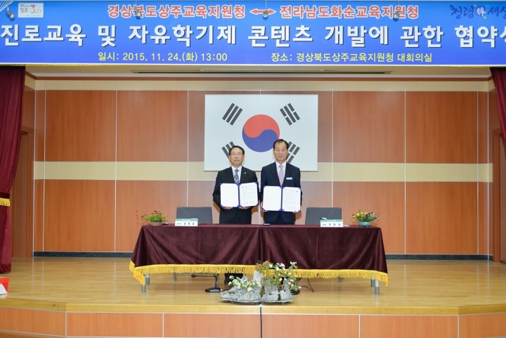 상주교육지원청-화순교육지원청 교류 증진 협약 체결