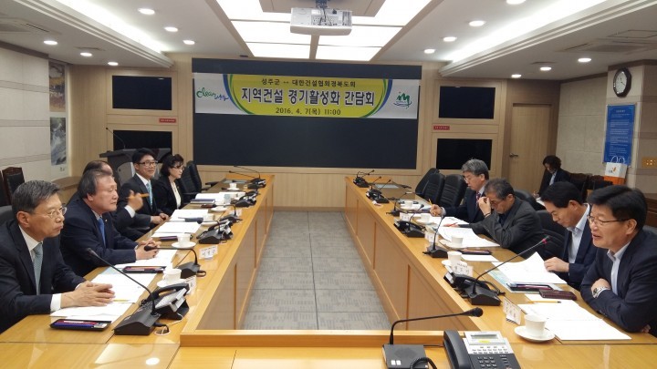 지역건설 경기활성화를 위한 간담회 개최